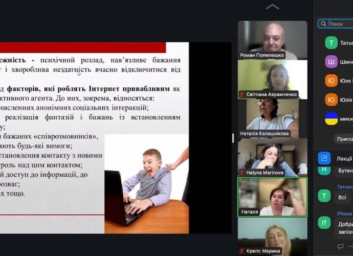 Лекція про інтернет-адикцію: сучасні виклики та психологічні аспекти