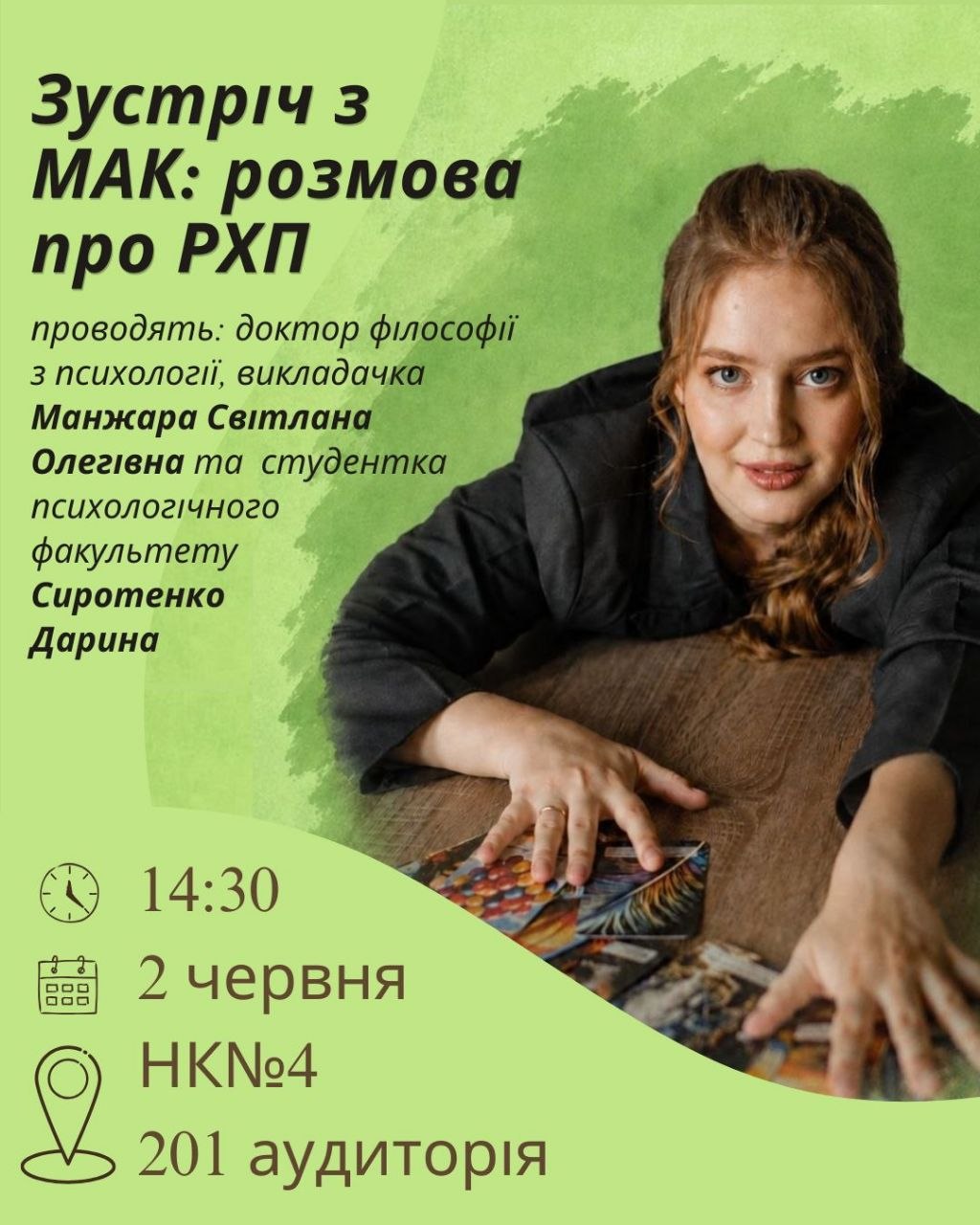Запрошуємо на зустріч з метафорично-асоціативними картками: «розмова про РХП»